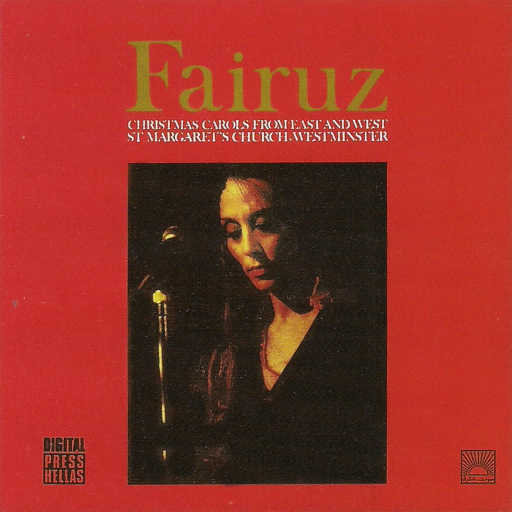 كلمات اغنية فيروز – عمانو موريو مكتوبة