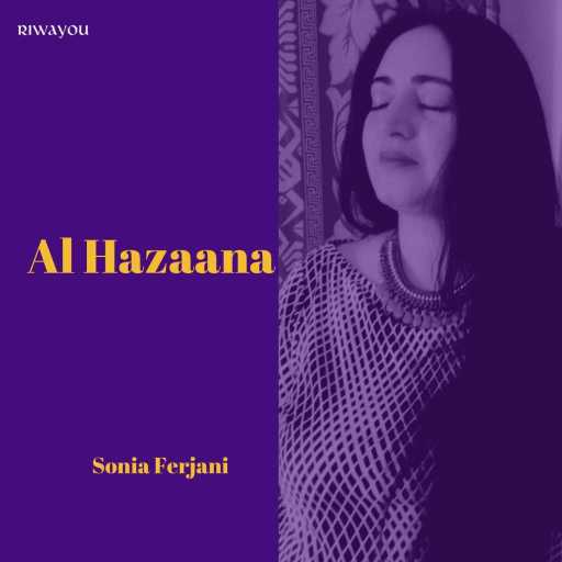 كلمات اغنية سونيا الفرجاني – الحزانى مكتوبة