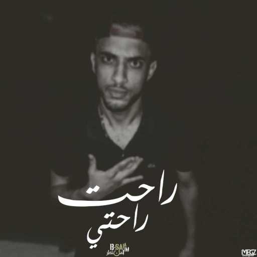 كلمات اغنية بي – سلاّم – راحت راحتى مكتوبة