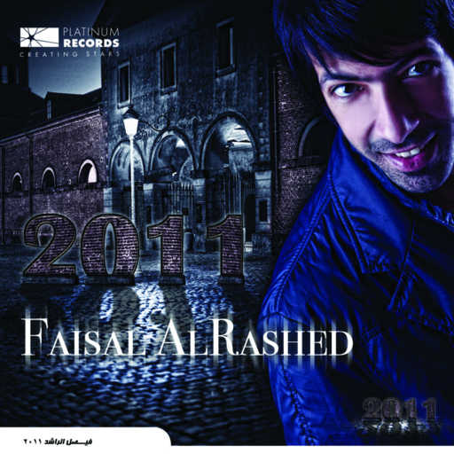 كلمات اغنية فيصل الراشد – آه يا ويلي مكتوبة