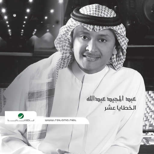 كلمات اغنية عبد المجيد عبدالله – فزت الاشواق مكتوبة