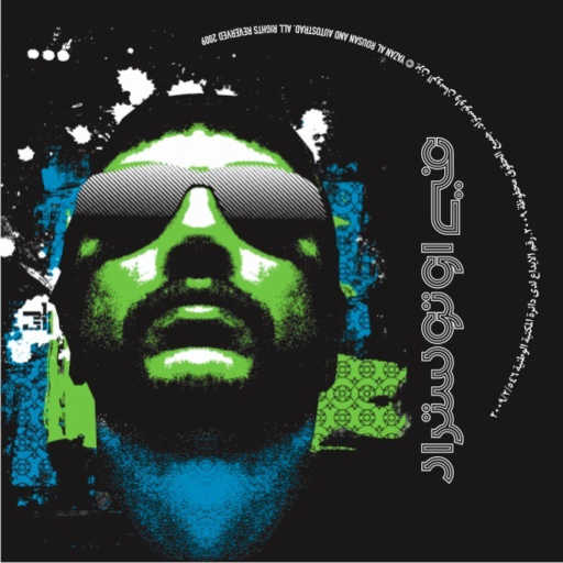 كلمات اغنية أوتوستراد – سفر مكتوبة