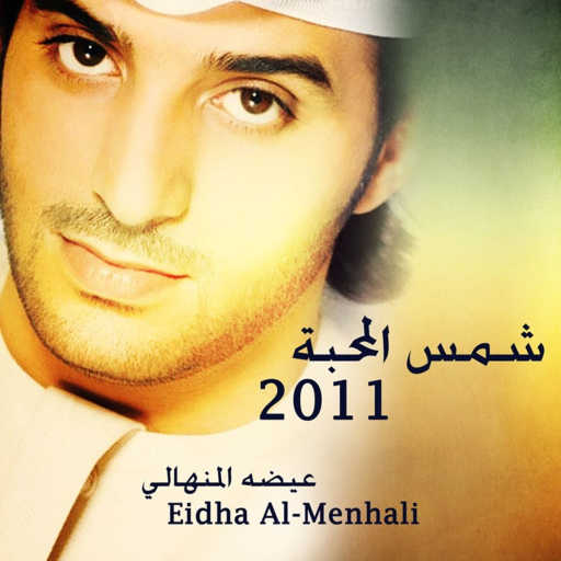 كلمات اغنية عيضة المنهالي – خشف ريم مكتوبة