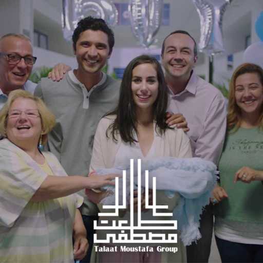 كلمات اغنية مجموعة طلعت مصطفى – بكرة تزيد فرحتنا(مع نانسي عجرم) مكتوبة