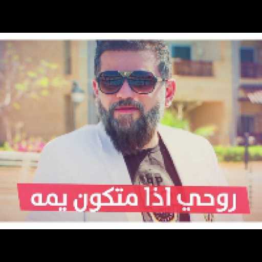 كلمات اغنية زين العراقي – يا غرامه مكتوبة