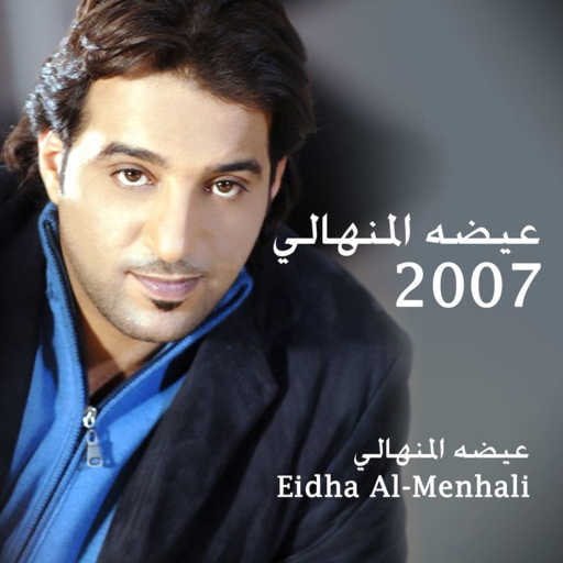 كلمات اغنية عيضة المنهالي – القوس مكتوبة