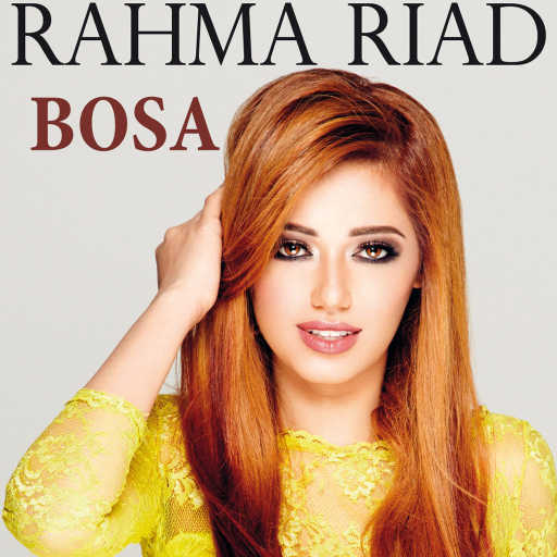 كلمات اغنية رحمة رياض –  بوسة مكتوبة