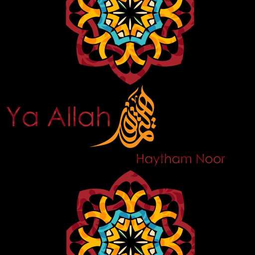 كلمات اغنية هیثم نور – یا الله مكتوبة