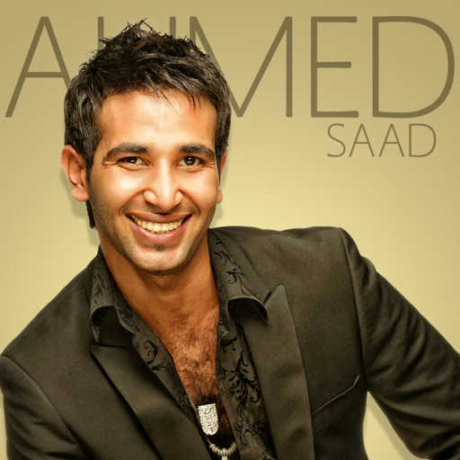 كلمات اغنية احمد سعد – طول م العظيم موجود مكتوبة