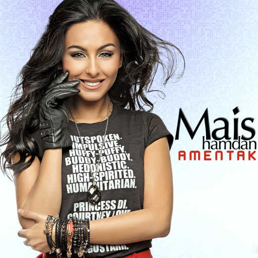 كلمات اغنية ميس حمدان – أمنتك مكتوبة