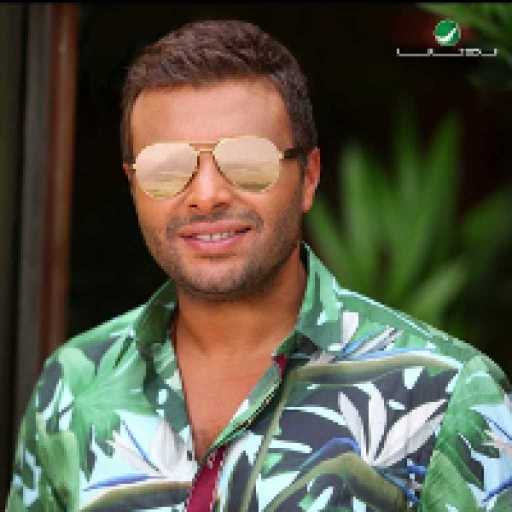 كلمات اغنية رامي صبري – أهد الدنيا مكتوبة