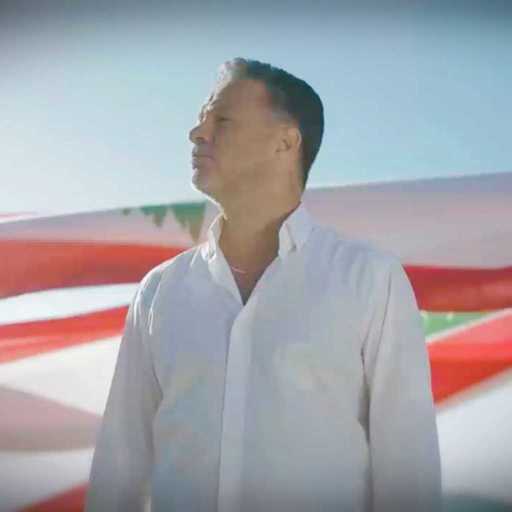 كلمات اغنية نقولا الأسطا – يا حامي عزتنا مكتوبة