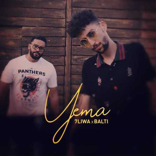 كلمات اغنية حليوة – يمه (مع بلتي) مكتوبة