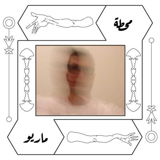 كلمات اغنية مروان موسى – محطة مكتوبة