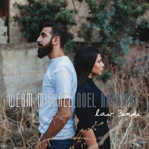 كلمات اغنية Weam Michael & Noel Kharman – Law 3indi مكتوبة