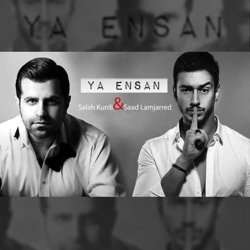 كلمات اغنية سعد لمجرد و صلاح كردي – يا إنسان مكتوبة