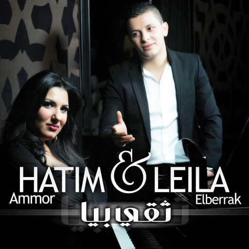 كلمات اغنية حاتم عمور – نعطي ما ليا مكتوبة