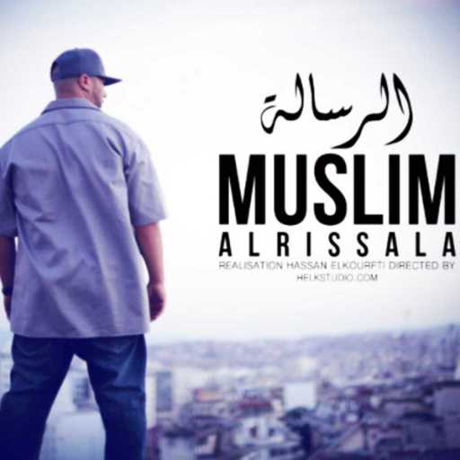 كلمات اغنية مسلم – شني باغيين هذا الناس مكتوبة