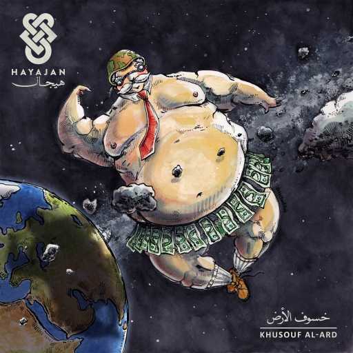 كلمات اغنية هيجان – مشاكل مكتوبة