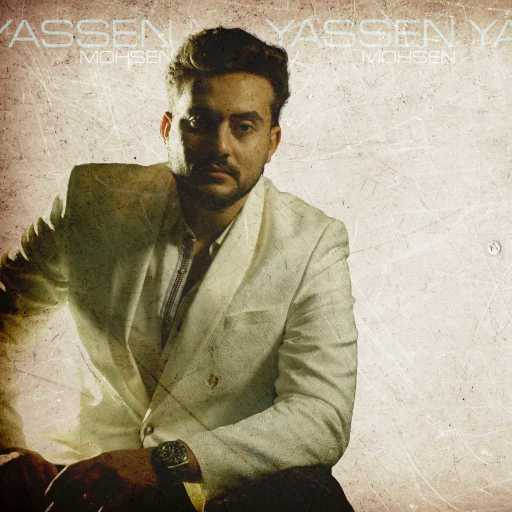 كلمات اغنية ياسين محسن – انتي اجمد واحدة مكتوبة