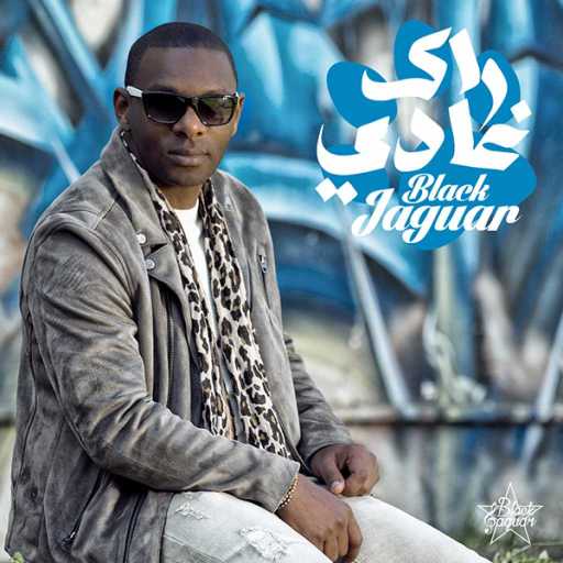 كلمات اغنية بلاك جكوار – راك غادي مكتوبة