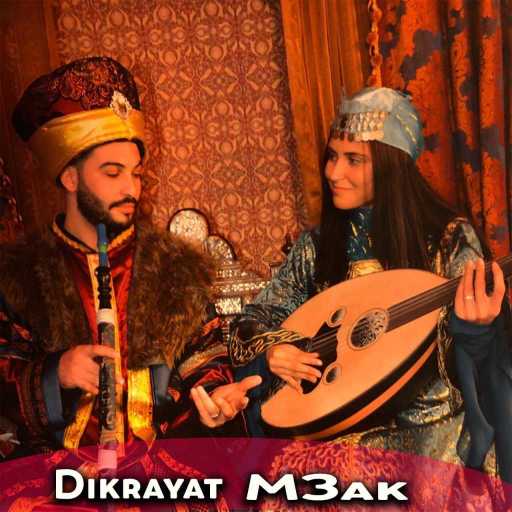 كلمات اغنية عبد الرحمان الساهل – ذكريات  معاك مكتوبة