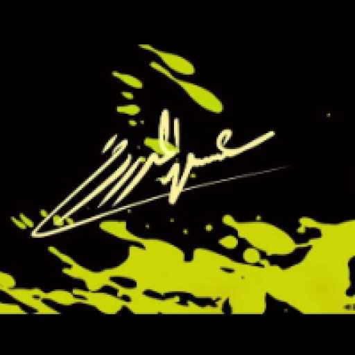 كلمات اغنية عيسى المرزوق – باي باي مكتوبة