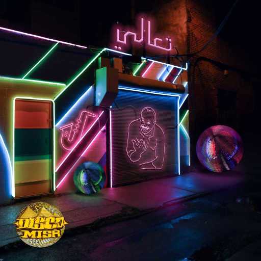 كلمات اغنية ديسكو مصر – طلعت زين – تعالى ( ديسكو مصر ريمكس) مكتوبة