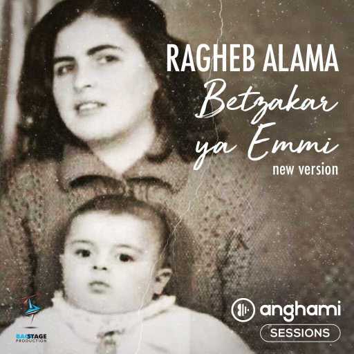 كلمات اغنية راغب علامة – بتذكر يا إمي (أنغامي سشنز) مكتوبة