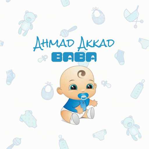 كلمات اغنية احمد العقاد – بابا مكتوبة