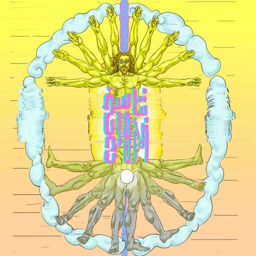 كلمات اغنية ايمزى – تناسخ الأرواح مكتوبة