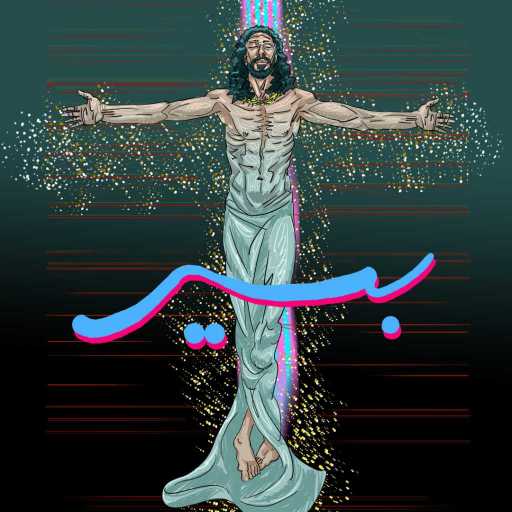 كلمات اغنية ايمزى – بير مكتوبة