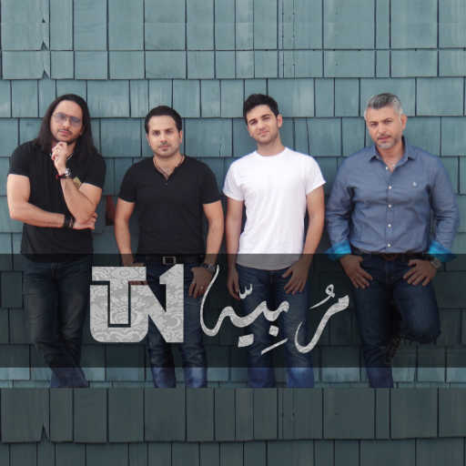 كلمات اغنية يو تي أن وان – مر بيا مكتوبة