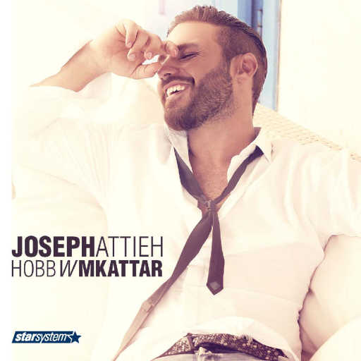 كلمات اغنية جوزيف عطية – كلمة الك مكتوبة