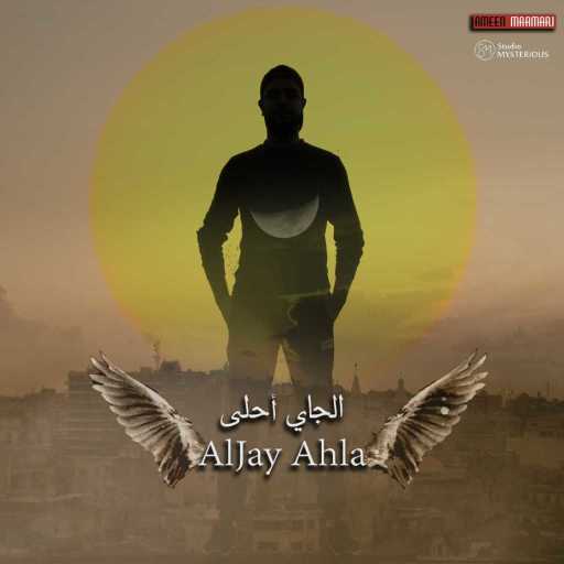 كلمات اغنية أمين معماري – الجاي أحلى مكتوبة