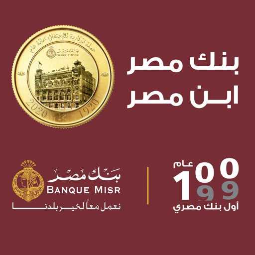 كلمات اغنية بنك مصر – ابن مصر(مع محمود العسيلى & مصطفى حجاج & مدحت صالح) مكتوبة