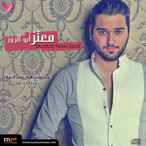 كلمات اغنية معتز أبوالزوز – خداك الموت مكتوبة