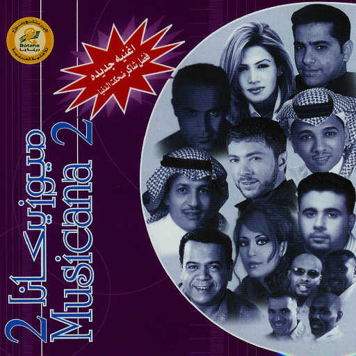 كلمات اغنية ديانا حداد – قلبي الغرام مكتوبة