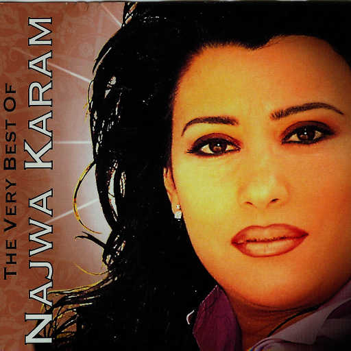 كلمات اغنية نجوى كرم – ورود الدار مكتوبة