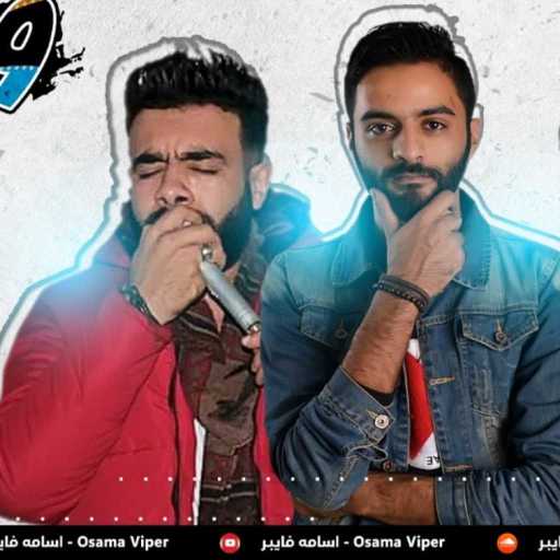 كلمات اغنية أسامه فايبر – لسه ف خيالك – مع وليد عصمت & B.blazin مكتوبة