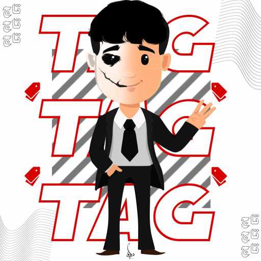 كلمات اغنية ١١٨١٤٩ – تاج تاج تاج مكتوبة