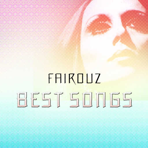 كلمات اغنية فيروز – يا تلال صنوبر (مباشر) مكتوبة