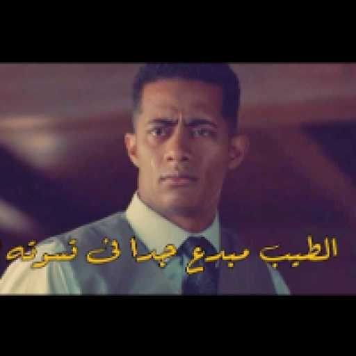 كلمات اغنية 12 صمد – الطيب مش ضعيف مكتوبة