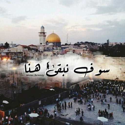 كلمات اغنية يوسف دايخ – سوف نبقى هنا مكتوبة