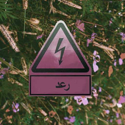 كلمات اغنية أبيوسف – أووف مكتوبة