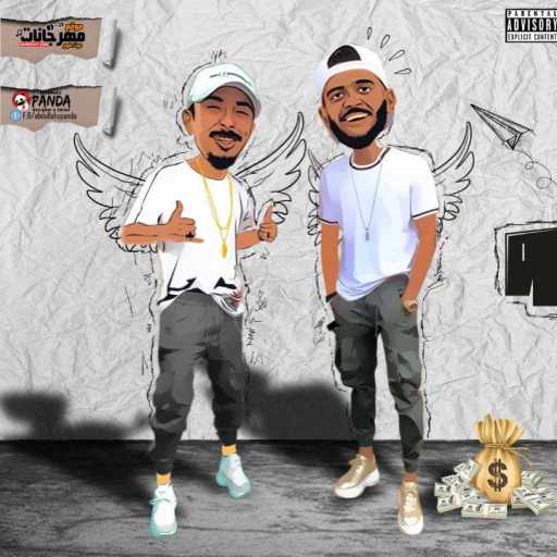 كلمات اغنية ريشا كوستا و سماره ناو – مهرجان كفته بالطحينه مكتوبة