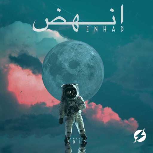 كلمات اغنية samkari – انهض مكتوبة