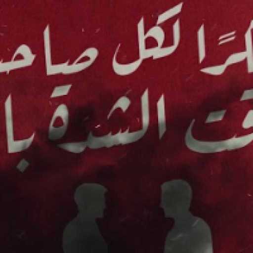 كلمات اغنية بوكر – شكرا مكتوبة