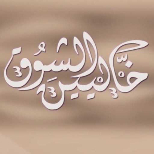 كلمات اغنية محمد حسن – خاليين الشوق مكتوبة