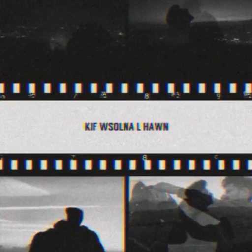 كلمات اغنية جواد  نورالدين – كيف وصلنا لهون مكتوبة